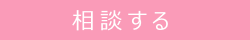 相談室の案内