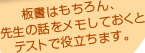 10：40　講義　板書はもちろん、先生の話をメモしておくとテストで役立ちます。